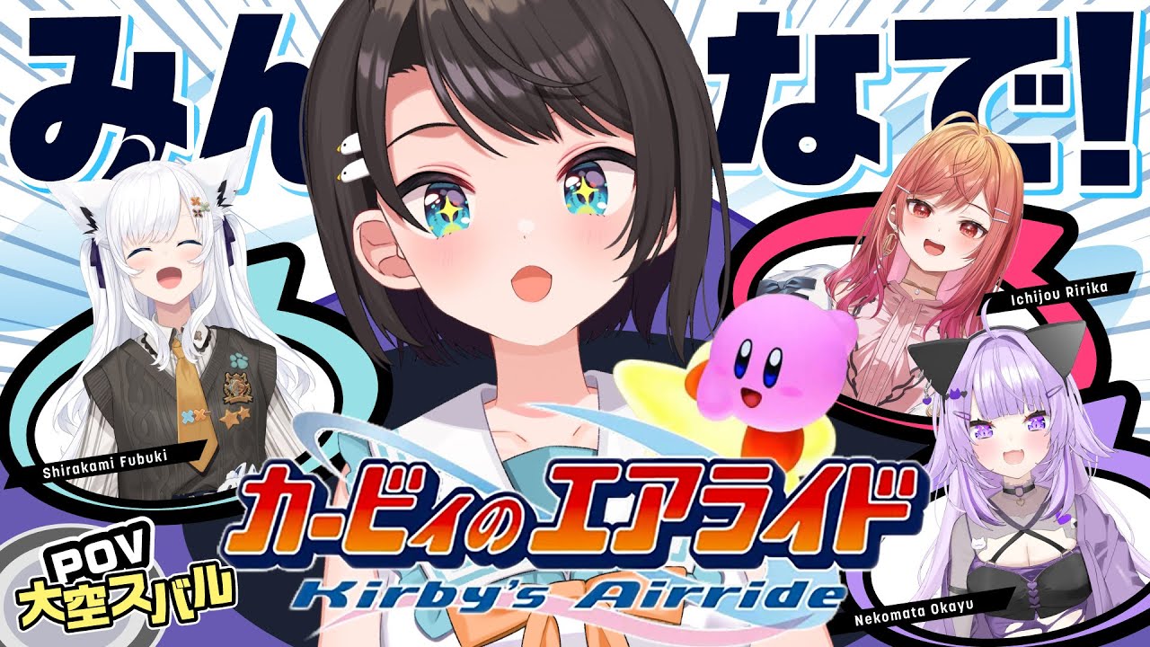 【#生スバル】エアライダー発売日前日!カービィのエアライドコラボ:Kirby Air Ride スバりりフブおか【ホロライブ/大空スバル】