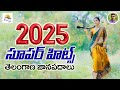 2025 NEW FOLK SONGS L Super Hits 2025 Folk Songs 2025 Folk Songs L Trending New Folk LFolkone