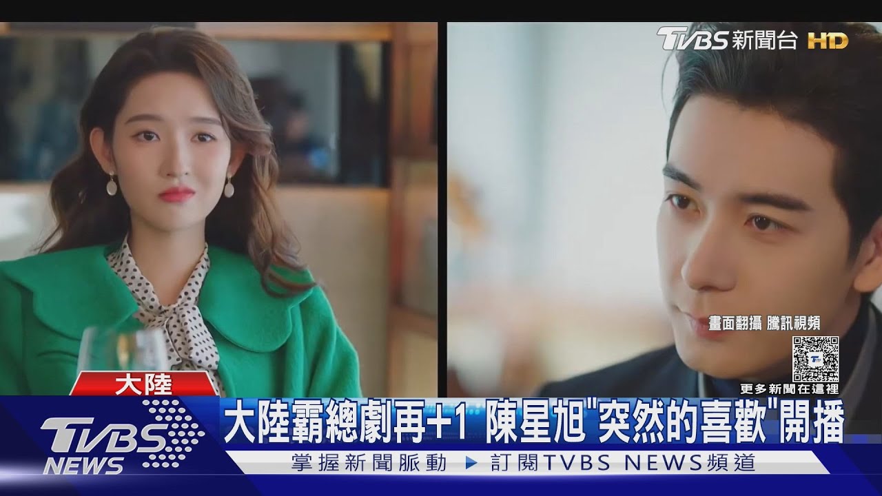 陳星旭再演霸總!搭16年好友「吻戲12hr破億」掀甜寵熱潮