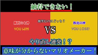 【ゆっくり実況】少し意味が分からないマリオメーカー2【後編】