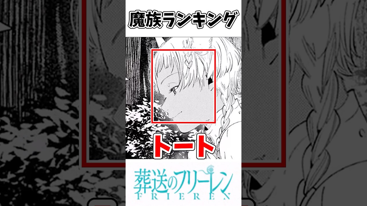 【ネタバレ】終極のトートの不穏な動き【フリーレン】