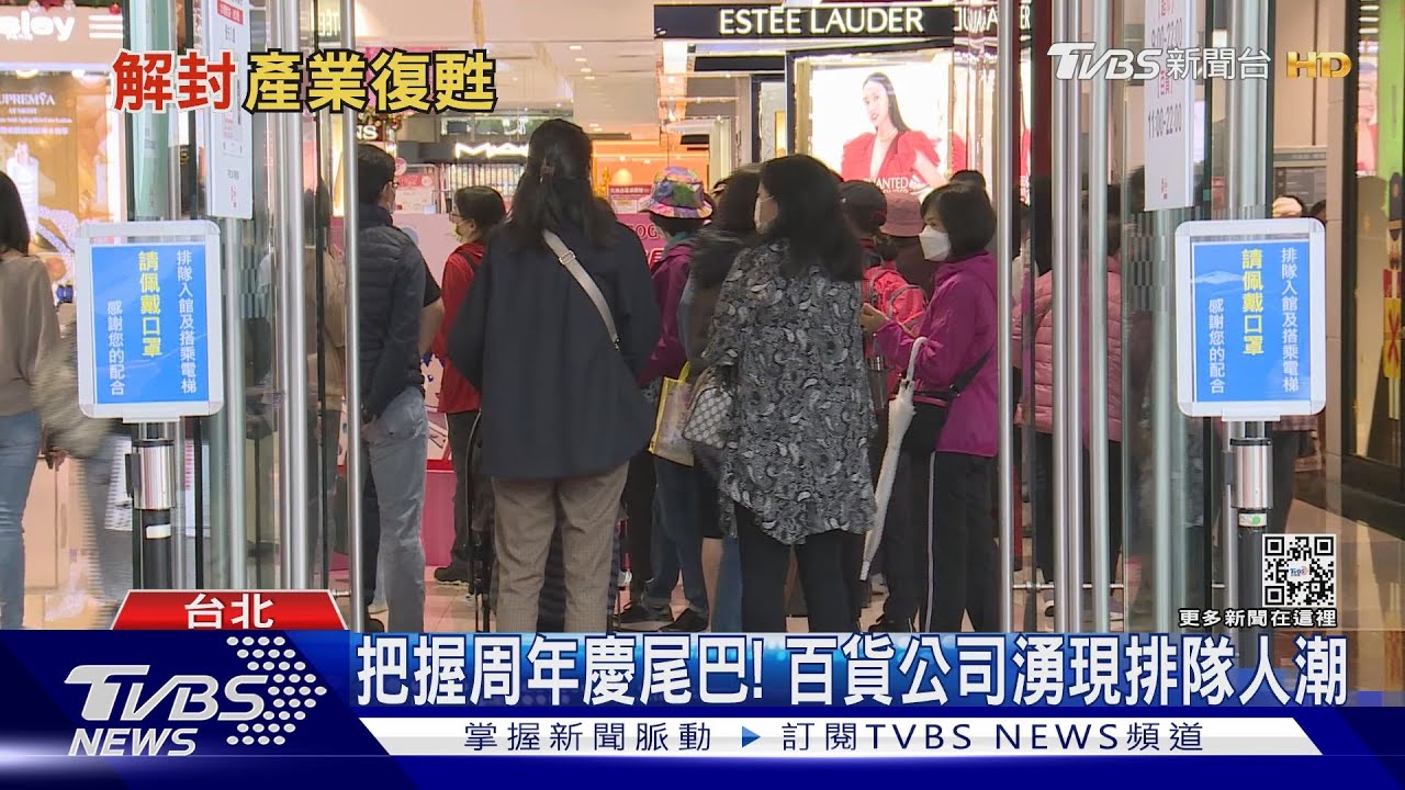 幅度創18年新高! 「實體零售業」狂吃解封紅利