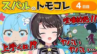 【トモコレ】＜4日目＞11人に増えたMiiたちを仲良くさせたいスバル【ホロライブ切り抜き/大空スバル】