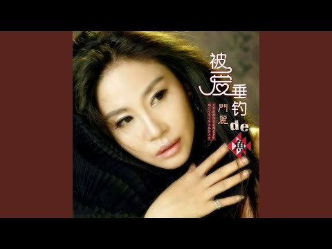 Bạn ơi bạn ở đâu? (Qīn ài dí nǐ zài nǎ lǐ - 親愛的你在哪裡) - Trần Cẩm Văn