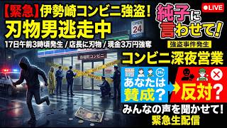 日本保守党 群馬二区支部長 伊藤純子 がライブ配信中！