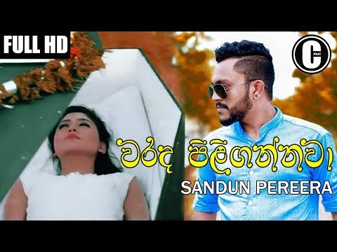 Warada Piligannawa | Sandun Perera 2018 New Song