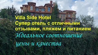 Видео об отеле Villa Side, 0