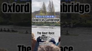 Oxford vs Cambridge🚣♂️The Boat Race 2026