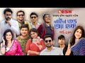 Nine And A Half নাইন এন্ড অ্যা হাফ Ep 247 Siam Tawsif Jovan Parsa Toya