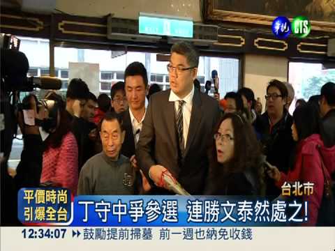 連柯民調拉鋸戰 丁守中急起直追