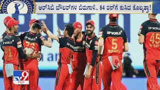 IPL 2020: Mohammed Siraj, Yuzvendra Chahal Shine As RCB Crush KKR By 8 Wickets