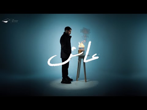 Miniatura de 3ash - عاش