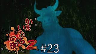 都市伝説化エンド-かまいたちの夜2 監獄島のわらべ唄-＃２３