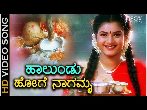 Haalundu Hoge Nagamma - Kannada Devotional Song - Nagara Panchami Special - K.S. Chithra