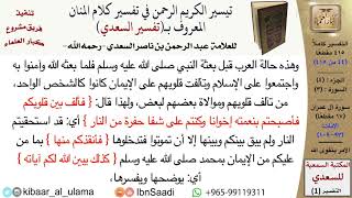 صورة الأمر بتقوى الله من تفسير السعدي  \ عبد الرحمن بن ناصر السعدي \ مشروع كبار العلماء