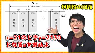 【中学数学】規則性の問題の解き方を教えます【高校受験】