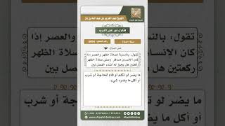 صورة 6694 -   حكم الكلام بين الصلاتين في جمع السفر - نور على الدرب