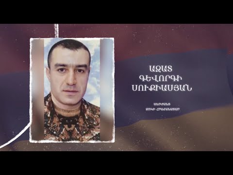Ձեզ բացակա չենք դնի․ Ազատ  Սուքիասյան