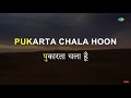 Pukarta Chala Hoon Main | Karaoke Song with Lyrics | Mohammed Rafi | Asha Parekh