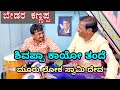ಶಿವಪ್ಪ ಕಾಯೋ ತಂದೆ ಮೂರು ಲೋಕ ಸ್ವಾಮಿ ದೇವ Cov