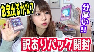 【遊戯王】発掘した極厚の訳ありまとめパックを開封!!お宝入ってるかな?【Yu-Gi-Oh!】【めいちゃんねる】