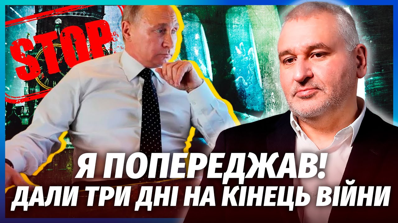 ⚡️ФЕЙГІН: Все! Путін ВТІК з МОСКВИ. Трамп РІЗКО ЗМІНИВ РІШЕННЯ. З Кремлем СКА