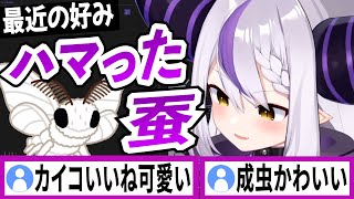 最近「蚕」にハマっているラプラスダークネス【ラプラスダークネス/ホロライブ/切り抜き】