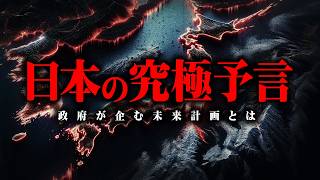 急にゴリゴリの下ネタ始まって笑ったわw - 2050年の日本の未来とは。政府が進める計画がヤバすぎる。【 都市伝説 ムーンショット目標 AI 】