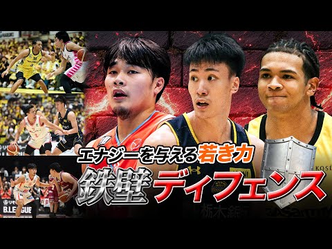 【まさに鉄壁】鬼ディフェンスからチームに勢いをもたらす若手選手!
