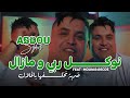 Abdou Sghir 2024 - Nwakel Rabi W Mazal - ضربة نخلفها بالحلال Avec Mounir Recos Clip Officiel