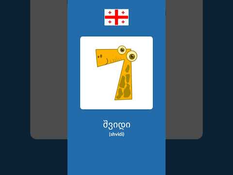 Georgian Numbers 1-10