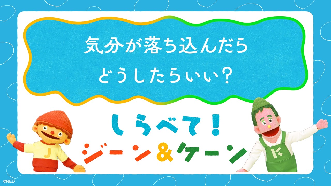気分が落ち込んだらどうしたらいい？