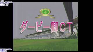 【N64】実況G1ステイブルをこっそりプレー 22
