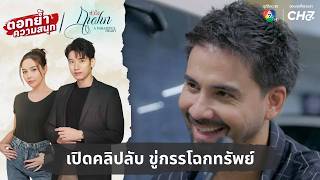 Download lagu Secret Clip Revealed: Extortion | Relive the Excitement of Hua Jai Ka Fak EP.23 mp3
