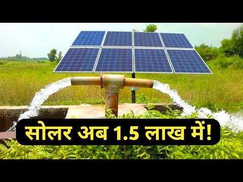 download lagu mp3 mp4 Solar Water Pumps For Agriculture, download lagu Solar Water Pumps For Agriculture gratis, unduh video klip Solar Water Pumps For Agriculture