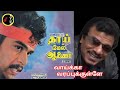 Vaaika Varapukkula வாய்க்கா வரப்புக்குள்ளே CHANDRABOSE M
