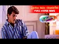 ప్రియా నిను చూడలేక  Telugu Full HD Video Song || Premalekha || Ajith, Devayani || Jordaa