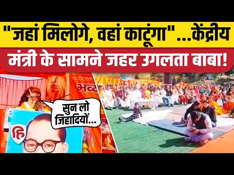 Uttarakhand Almora News: हिंदू सम्मेलन में Lal Baba ने दी Muslims को धमकी, उत्तराखंड छोड़ने को कहा