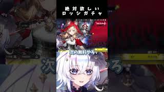 すり抜け？神引き！？ロッシガチャの結果は… 【#アークナイツエンドフィールド / #五十海夕鶴】 #アークナイツ #ンィー #エンドフィールド #shrots