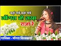 मोंगरा के मया Mongra Ke Maya Mongra Vishwakarma JHOOM CG Jhoomcg5493