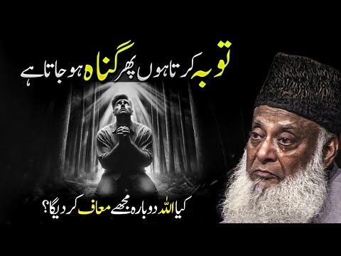 Repentance from Sins | I Repent, Then Sin Occurs? | Dr. Israr Ahmad