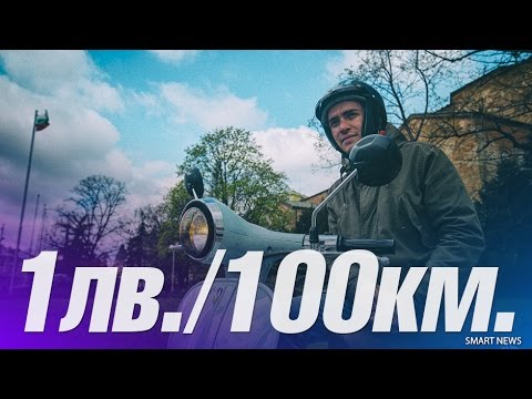 Да караш с 1лв./100км.