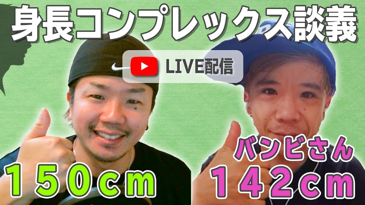 超低身長同士のコンプ談義