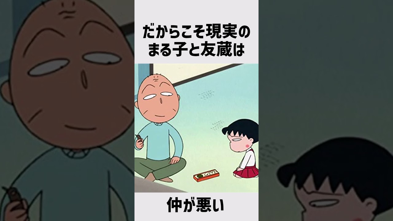 ちびまる子ちゃん　小ネタ/雑学　#ちびまる子ちゃん #shorts