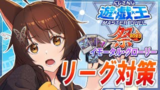 【#にじ遊戯王祭2023】対戦デッキ想定して対策練ってみる φ(.. ) 