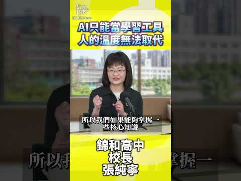 高中生使用人工智慧學習如何保有人味