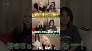 【好きすぎて滅！】#るみあきちゃんねる　ぎゅん♪ぎゅん♪ぎゅん♪好きすぎて滅ぅ～♪改めて聴くとすごい曲ですね…