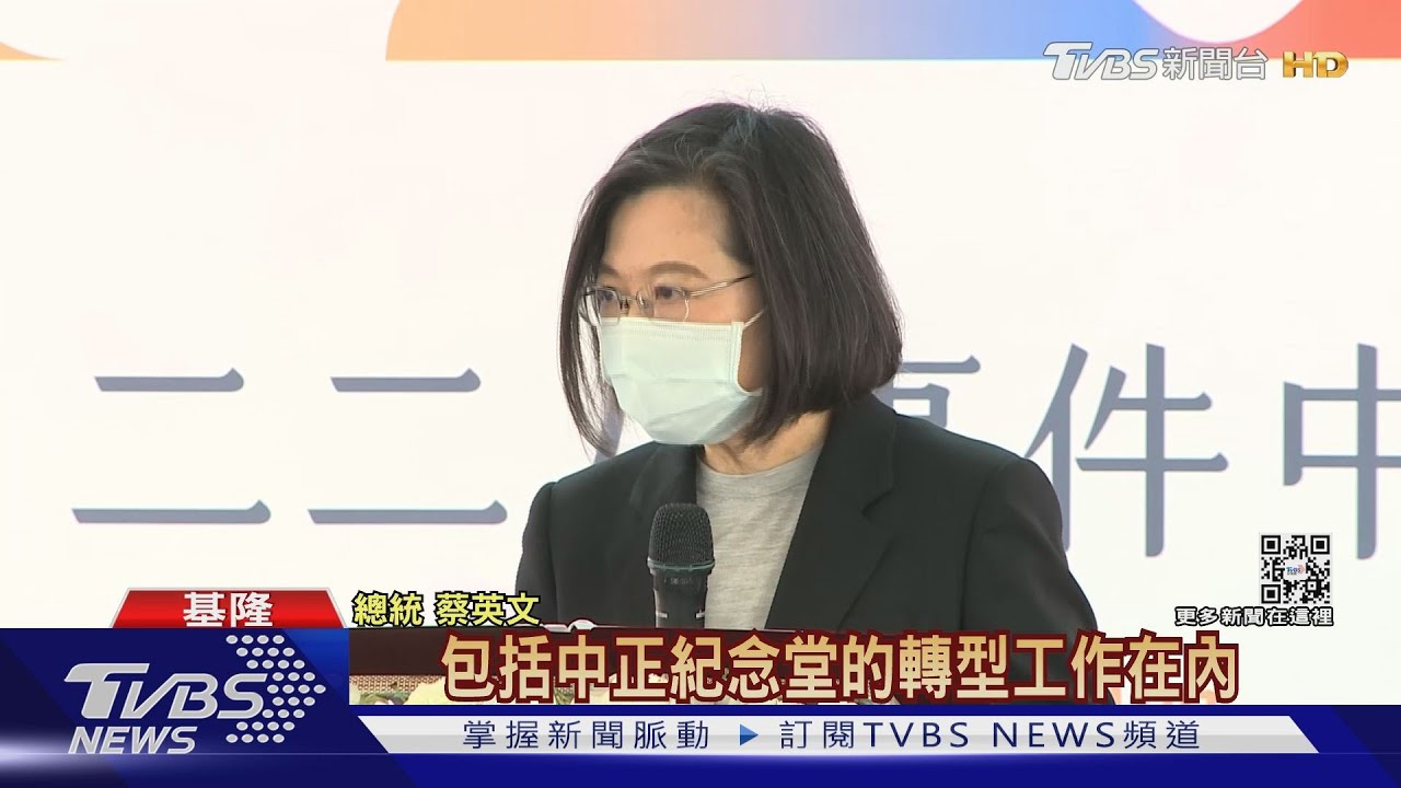 動「蔣」起手？移除「中正紀念堂」　總統給承諾