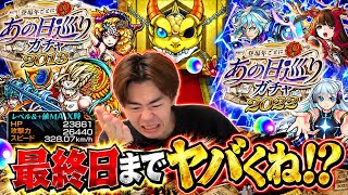 【モンスト】これは…『あの日巡りガチャ』で神引き狙ったらまさかの…