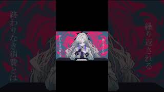 - 【初投稿】辺獄エコノミカ【アラマキ/星界】 #shorts